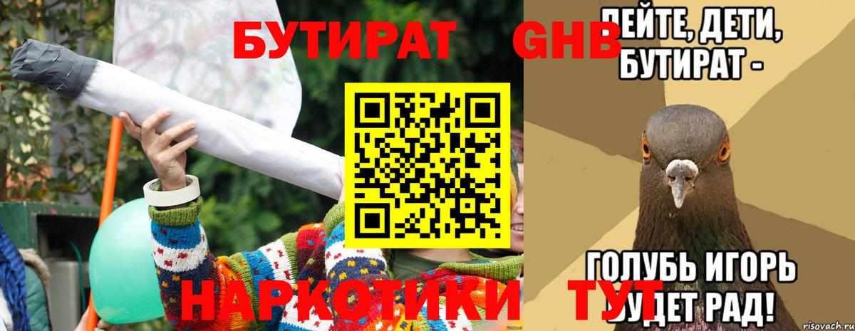 БУТИРАТ вода Новодвинск