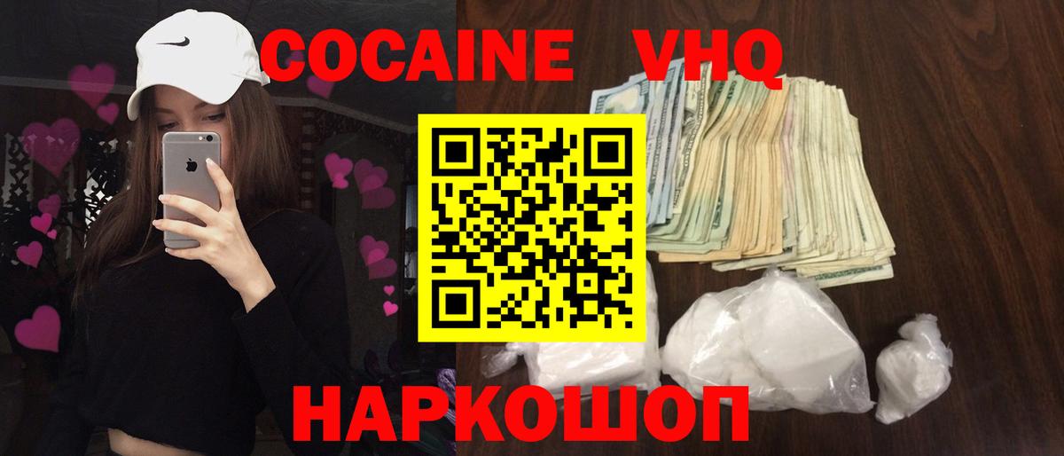 КОКАИН 99% Новодвинск