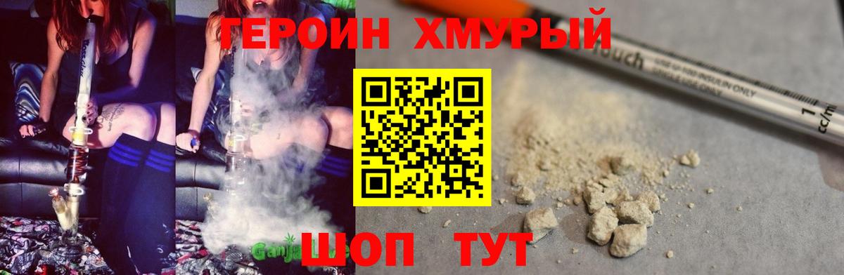 Новодвинск  ГЕРОИН  Вход с VPN  Героин Heroin 