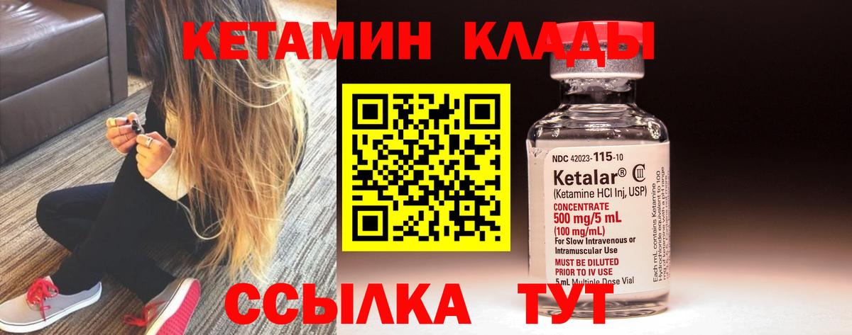 Новодвинск  КЕТАМИН ketamine  Вход с VPN  Кетамин VHQ 