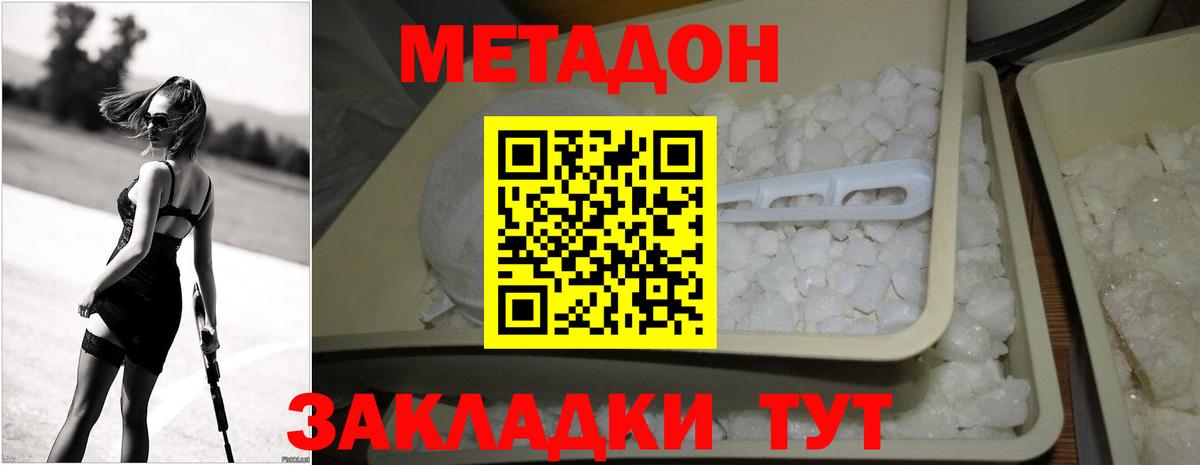 МЕТАДОН мёд  МЕТАДОН methadone  Вход с VPN  Новодвинск 